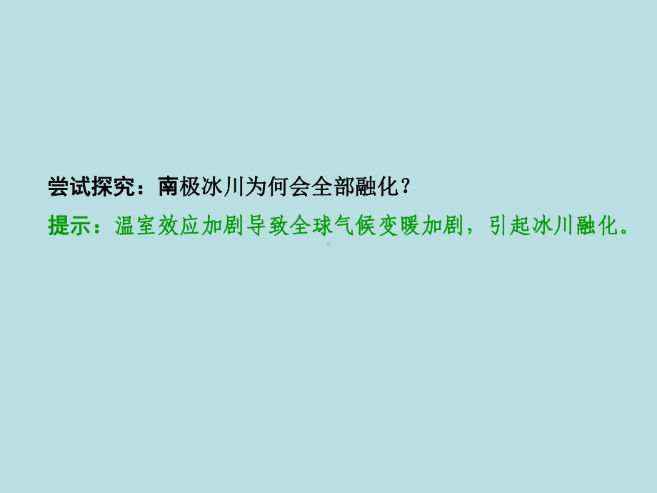 高中地理-42-大气污染及其防治同步课件-湘教版选修6.ppt_第3页