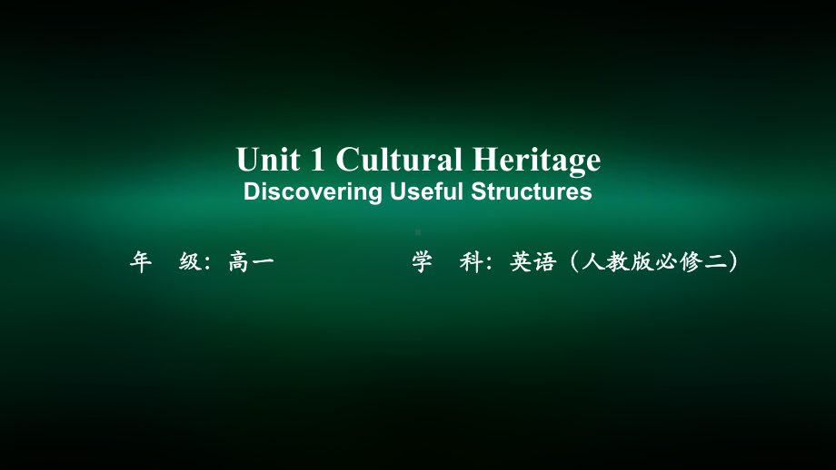 高一英语人教版Unit-1-Cultural-Heritage-Discovering课件.pptx_第1页