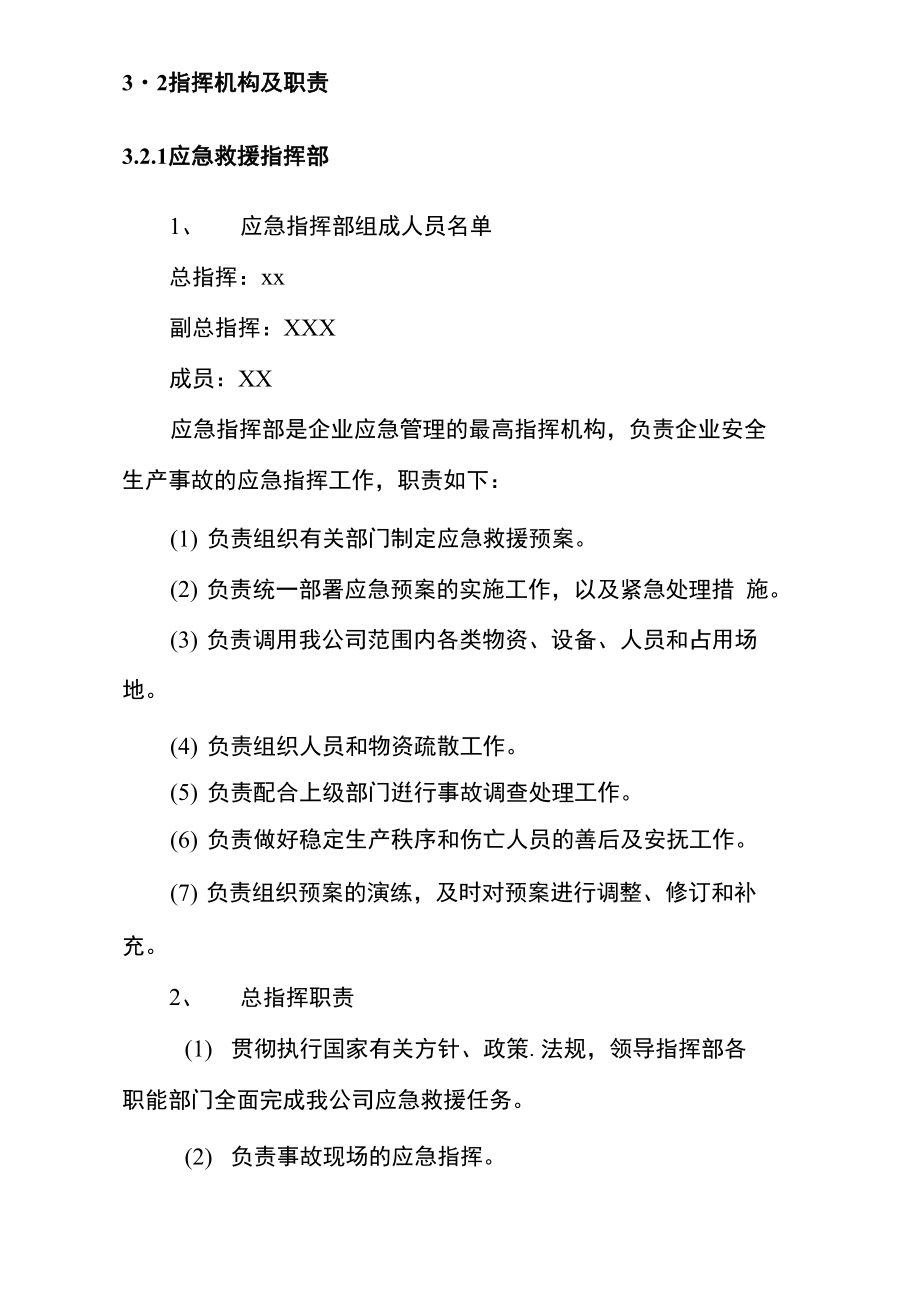 天然气应急预案之欧阳索引创编(DOC 18页).docx_第3页