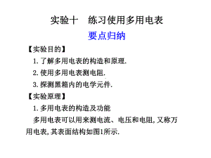 高三物理练习使用多用电表复习课件.ppt