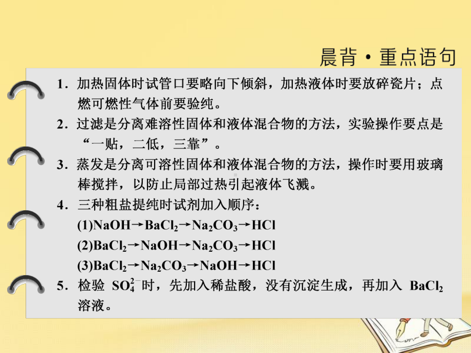 高中人教版化学必修一课件：第一章《从实验学化学》第一节-第一课时-化学实验安全-过滤和蒸发.ppt_第2页