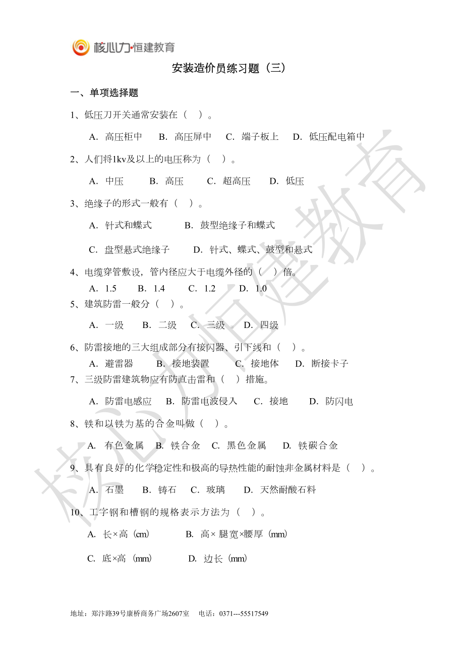 安装造价员练习题及答案3资料(DOC 12页).doc_第1页