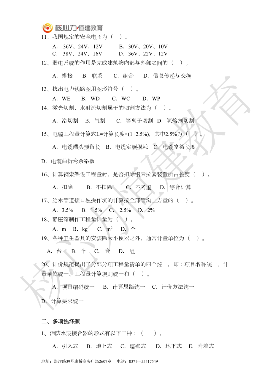 安装造价员练习题及答案3资料(DOC 12页).doc_第2页