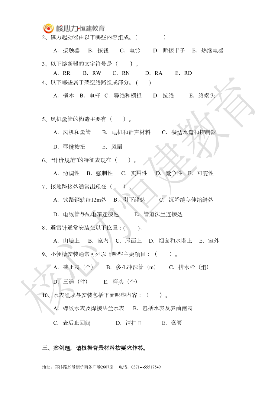 安装造价员练习题及答案3资料(DOC 12页).doc_第3页