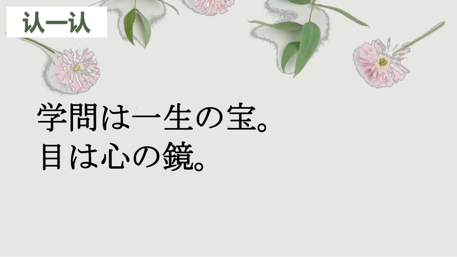 第1课 おはようございますppt课件 (j12x6)-2023新人教版《初中日语》必修第一册.pptx_第3页