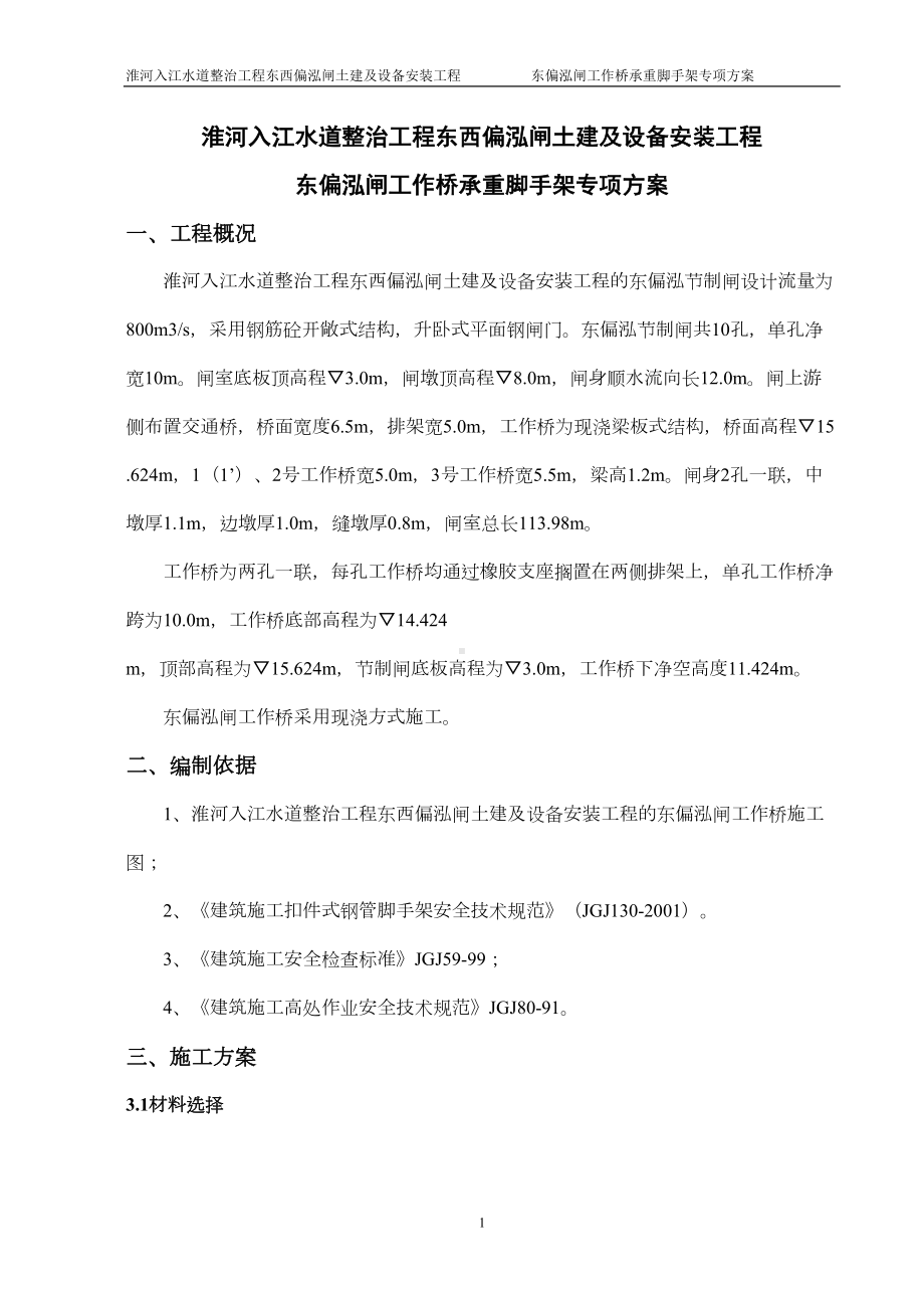 工作桥承重脚手架专项方案(DOC 13页).doc_第3页