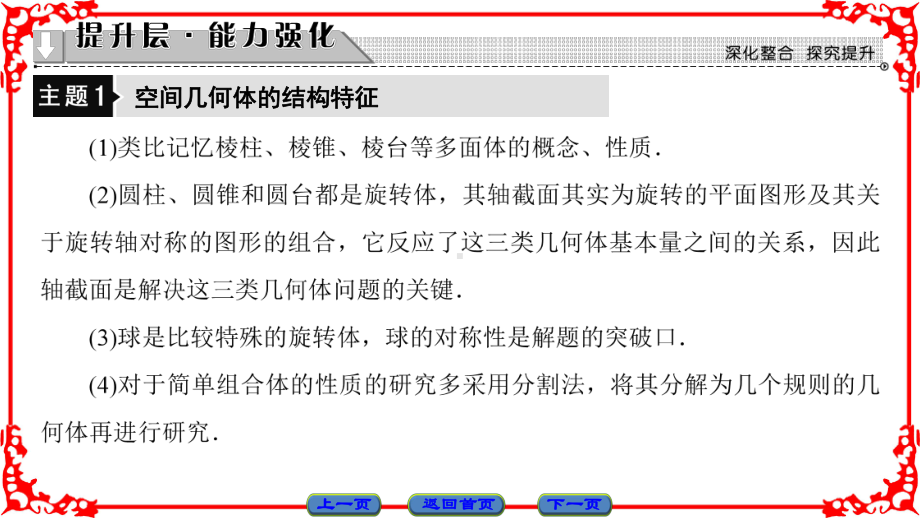 高中数学必修2第1章-章末分层突破课件.ppt_第3页