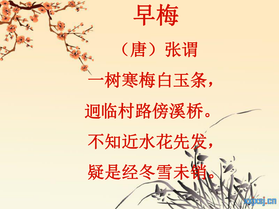 古诗三首-早梅-新柳-北陂杏花 .ppt_第2页