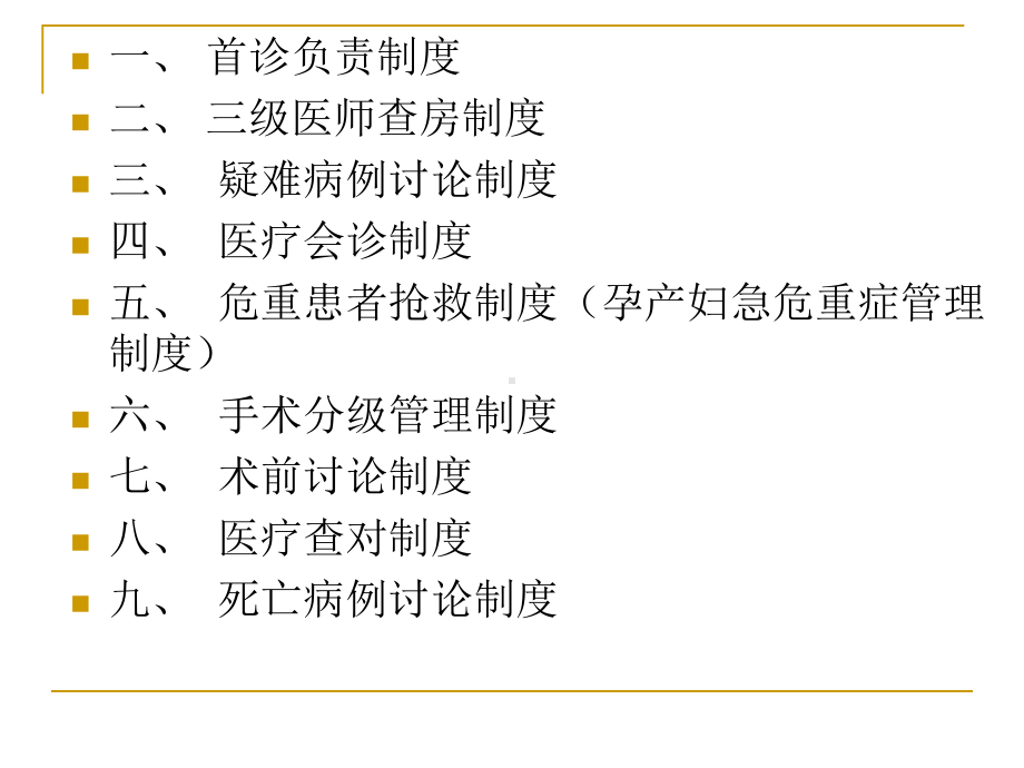 XXXX核心制度汇编课件.ppt_第2页