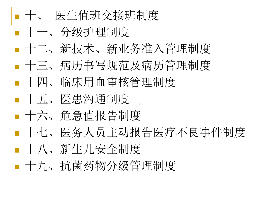 XXXX核心制度汇编课件.ppt_第3页