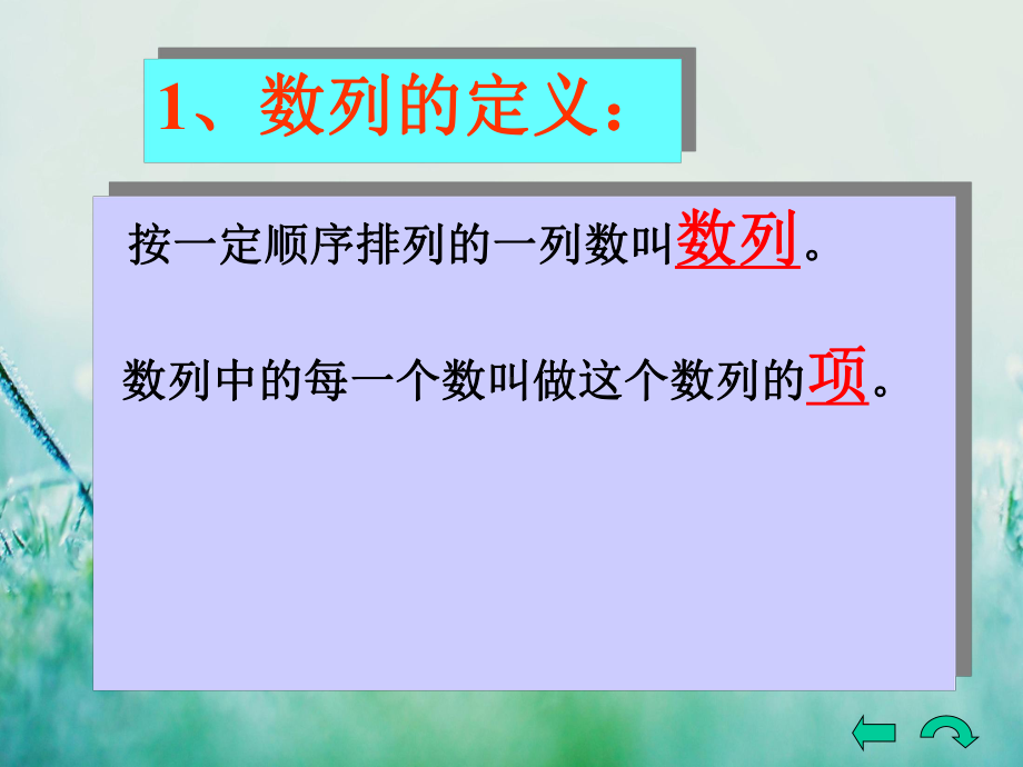 等差数列和等比数列的性质教学课件.ppt_第3页