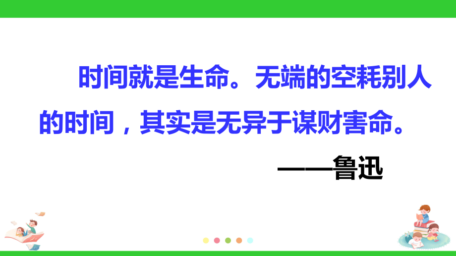 部编版语文六年级下册8匆匆教学课件(内附同步教案).pptx_第3页