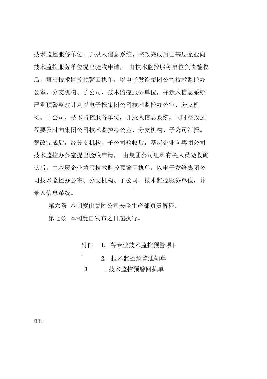 大唐集团公司技术监控预警管理制度(DOC 17页).docx_第3页