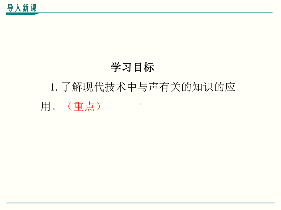 最新人教版八年级上册物理《声的利用》优秀课件.ppt_第3页