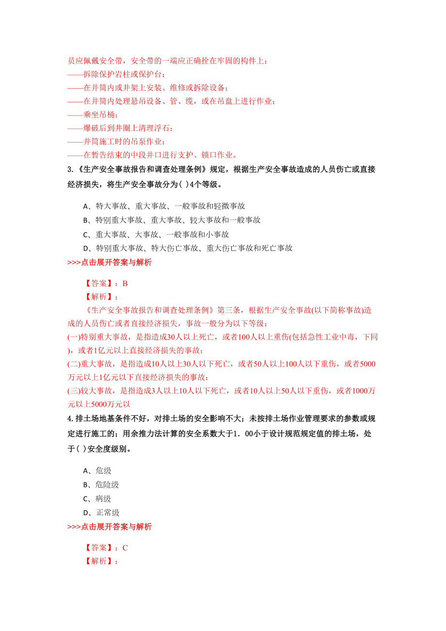 安全工程师《金属非金属矿山安全》复习题集(第4749篇)(DOC 16页).docx_第2页