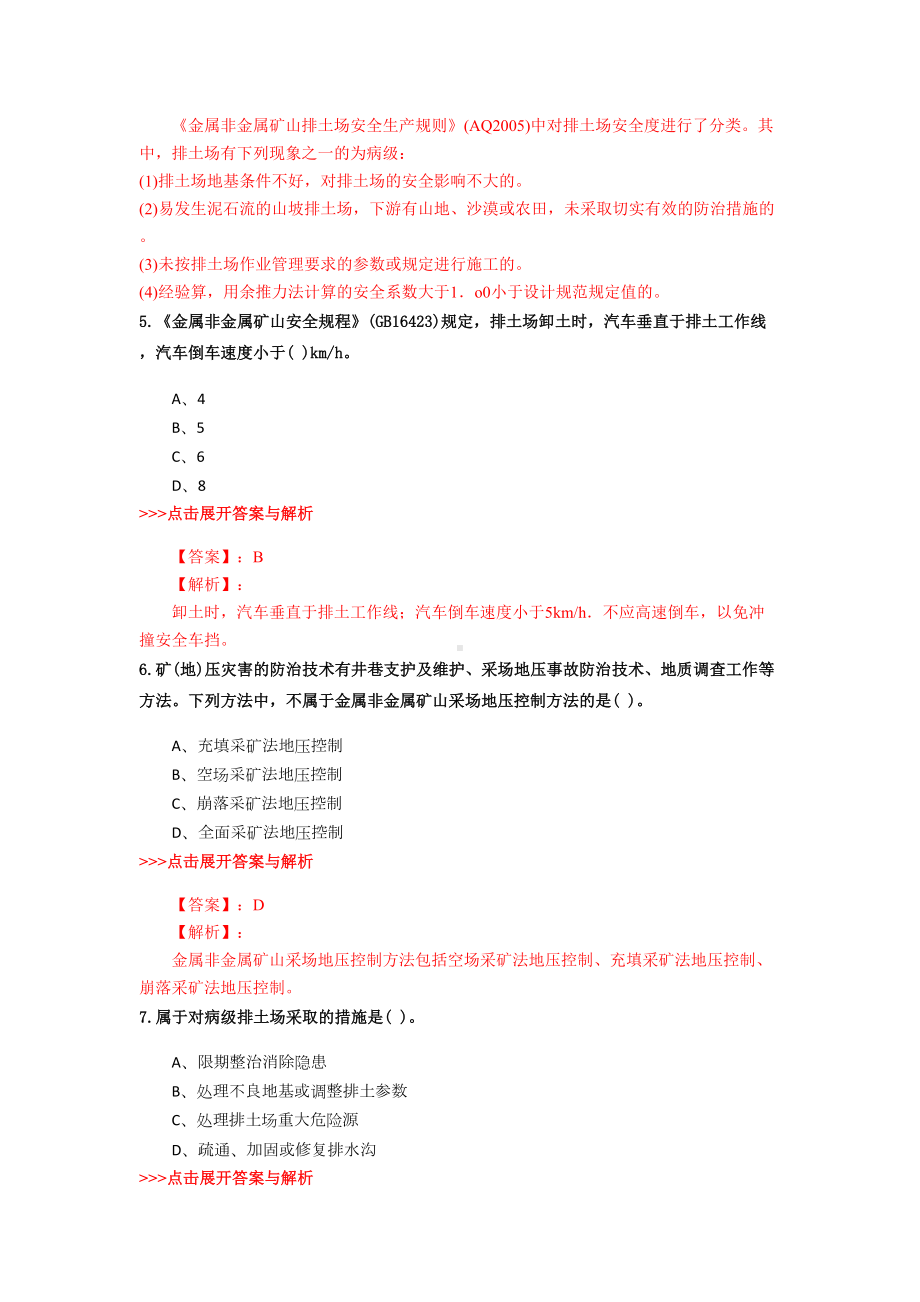 安全工程师《金属非金属矿山安全》复习题集(第4749篇)(DOC 16页).docx_第3页