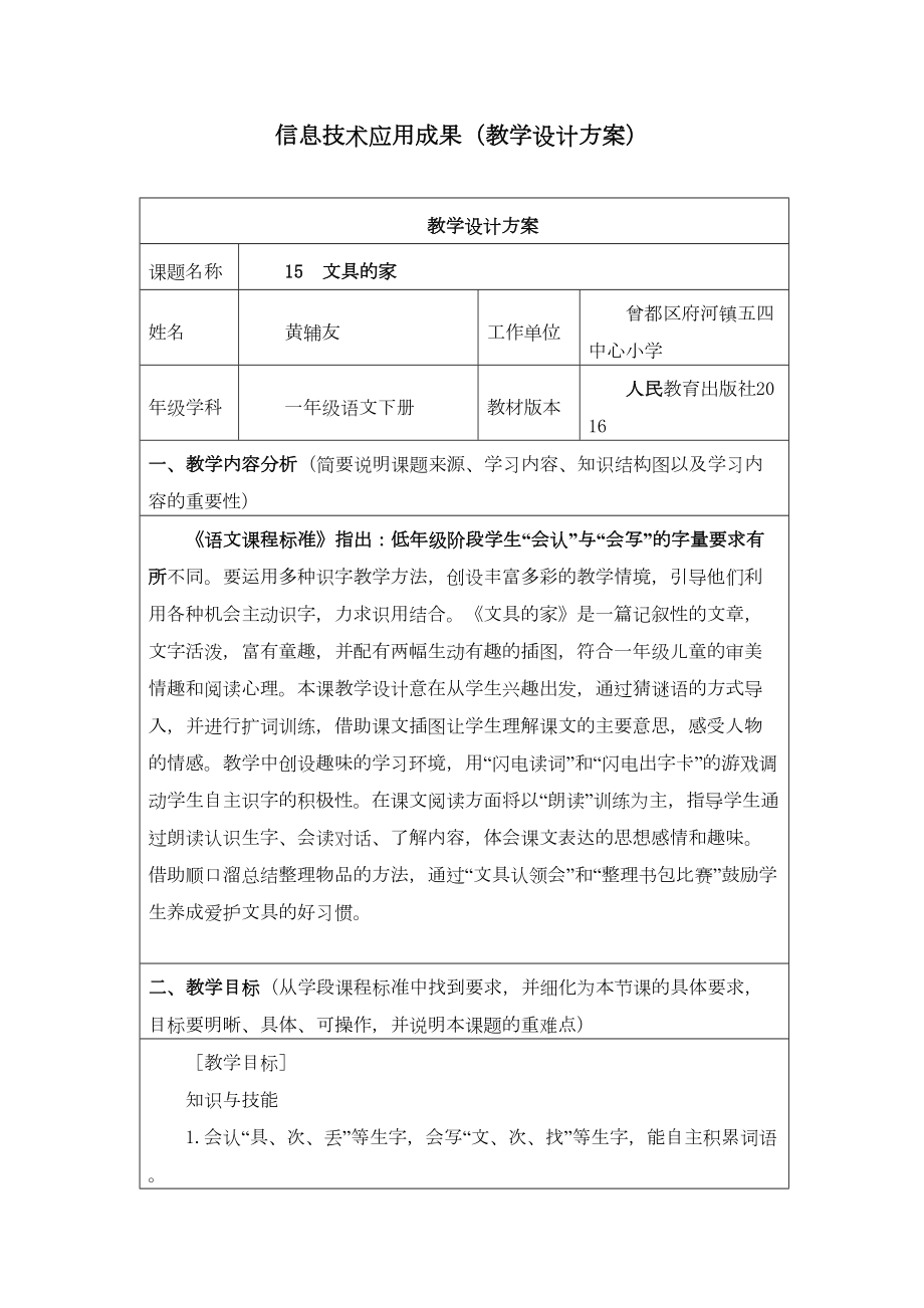 小学语文信息技术应用成果(教学设计方案)(DOC 8页).docx_第2页