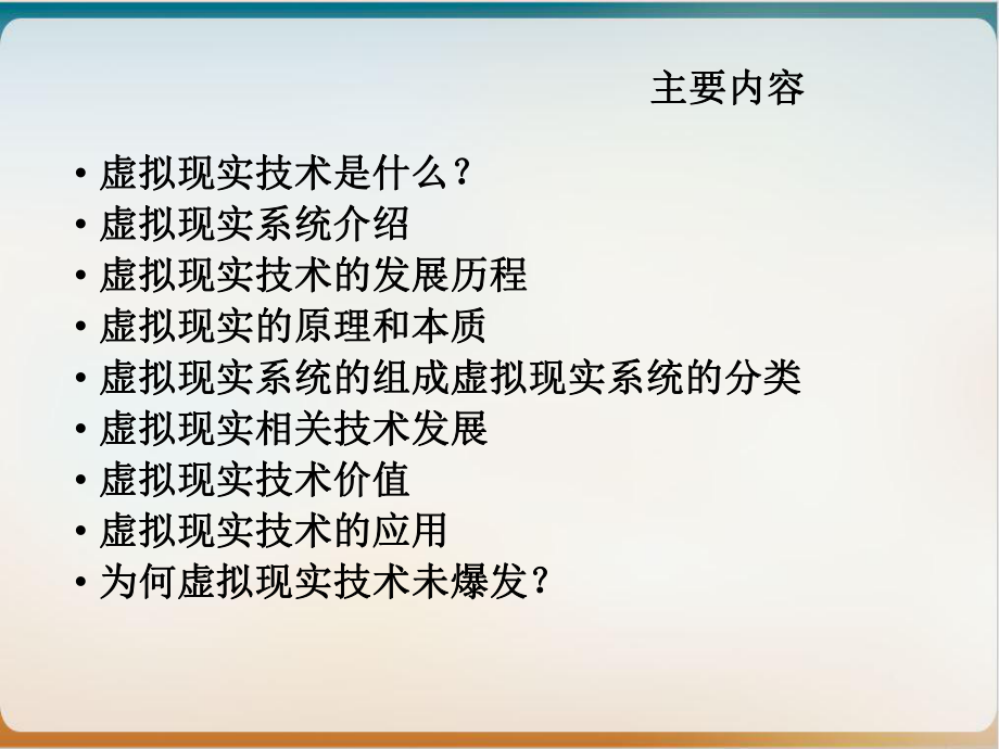 虚拟现实技术简介实用课件.ppt_第3页