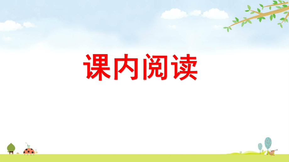 阅读专项-期末复习资料-人教部编版语文六年级上册课件.pptx_第2页