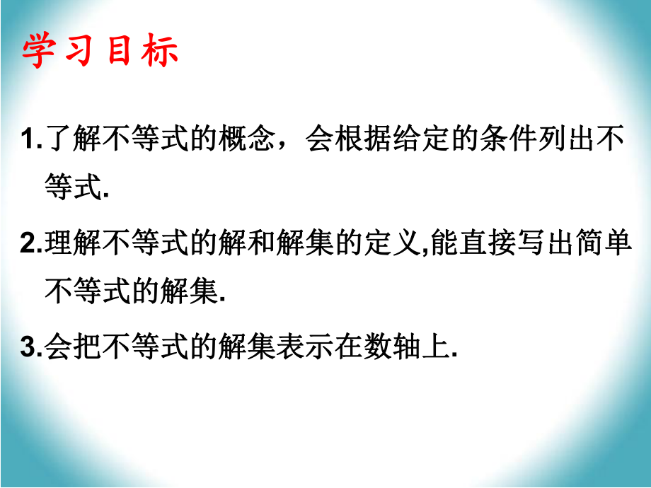 人教版数学七年级下册-9-1-1不等式及其解集-课件(3).ppt_第2页