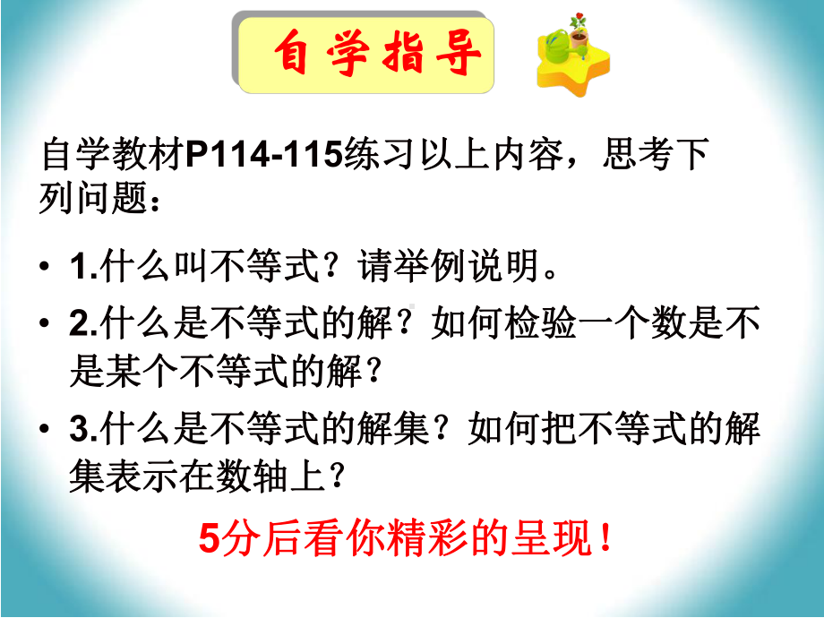 人教版数学七年级下册-9-1-1不等式及其解集-课件(3).ppt_第3页