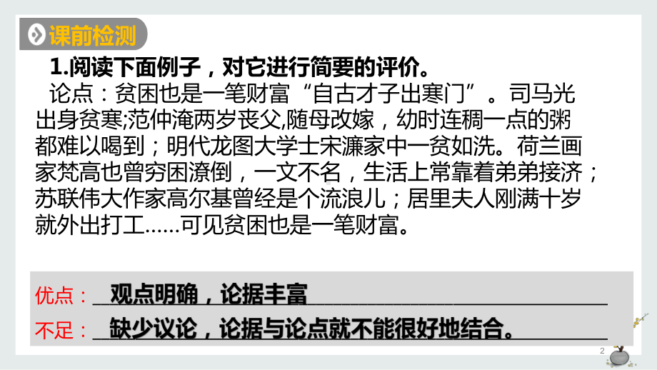 高三语文一轮复习议论文论证分析之因果分析法课件.pptx_第2页