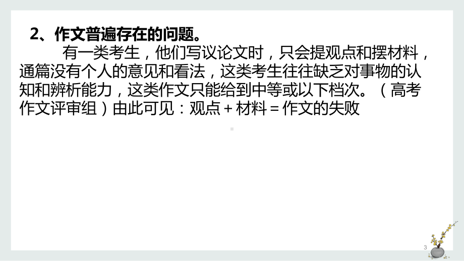 高三语文一轮复习议论文论证分析之因果分析法课件.pptx_第3页