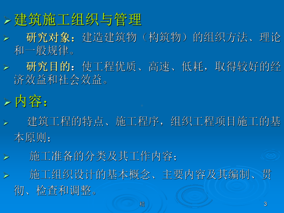 建筑施工组织与管理课件讲义.ppt_第3页