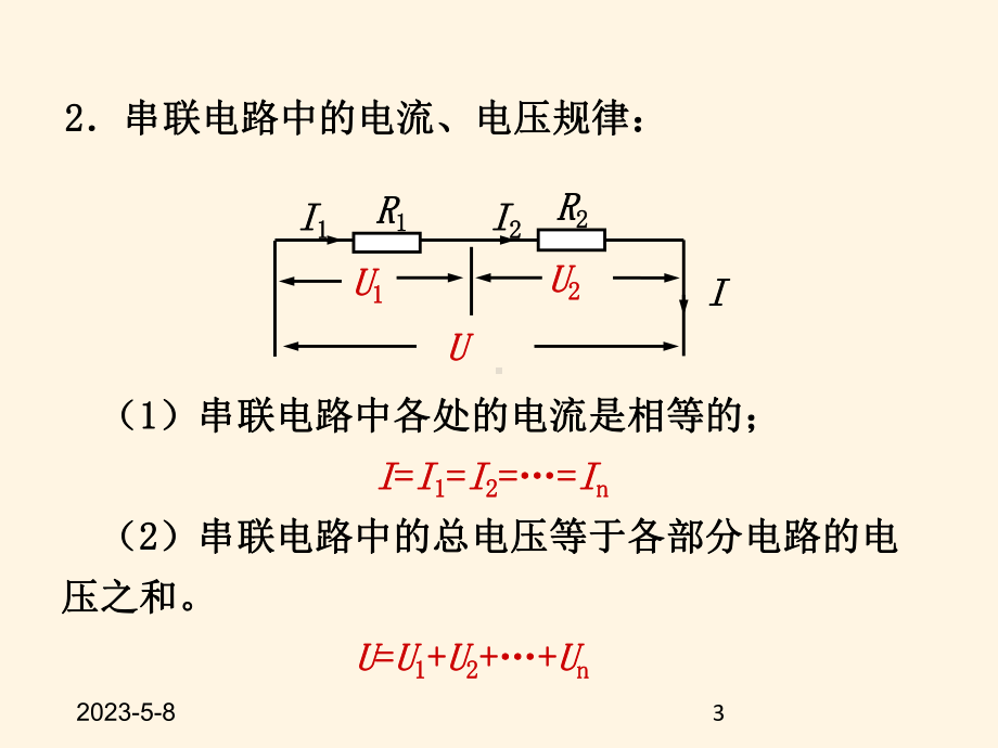 最新人教版九年级上册物理课件-174欧姆定律在串、并联电路中的应用.ppt_第3页