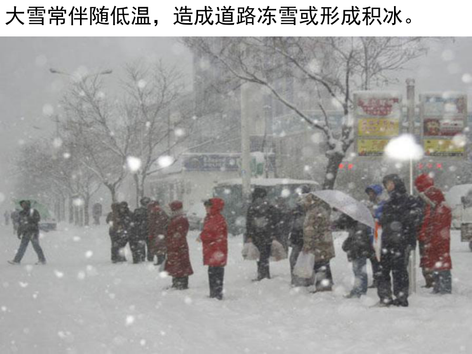 雨雪天气安全教育(课堂)课件.ppt_第3页