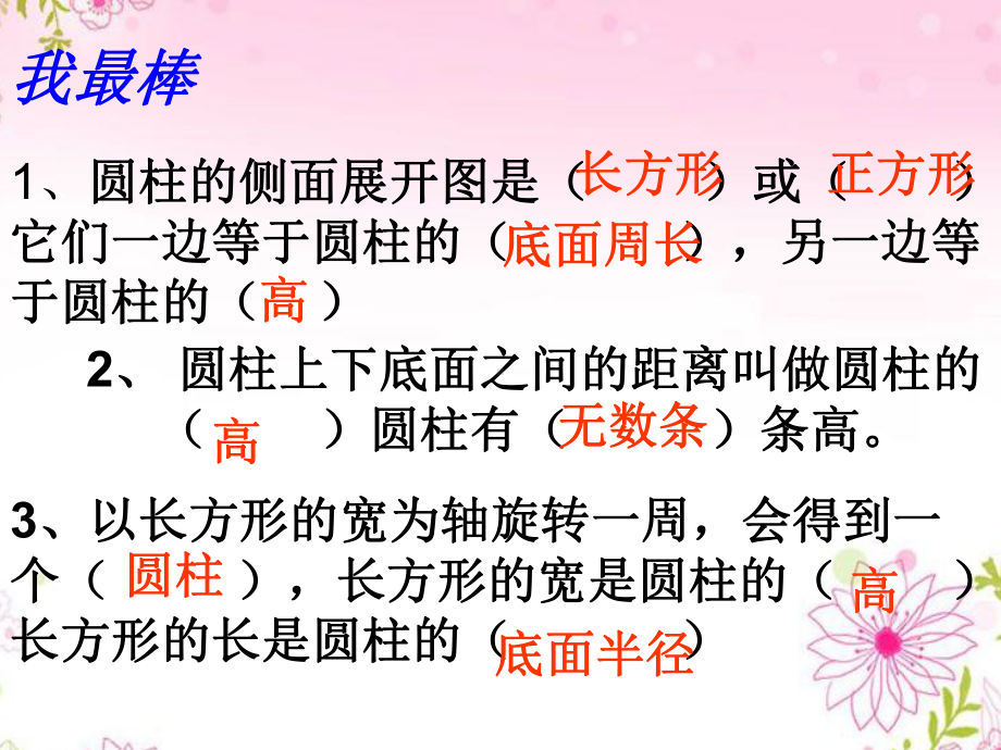 圆柱的侧1.ppt_第2页