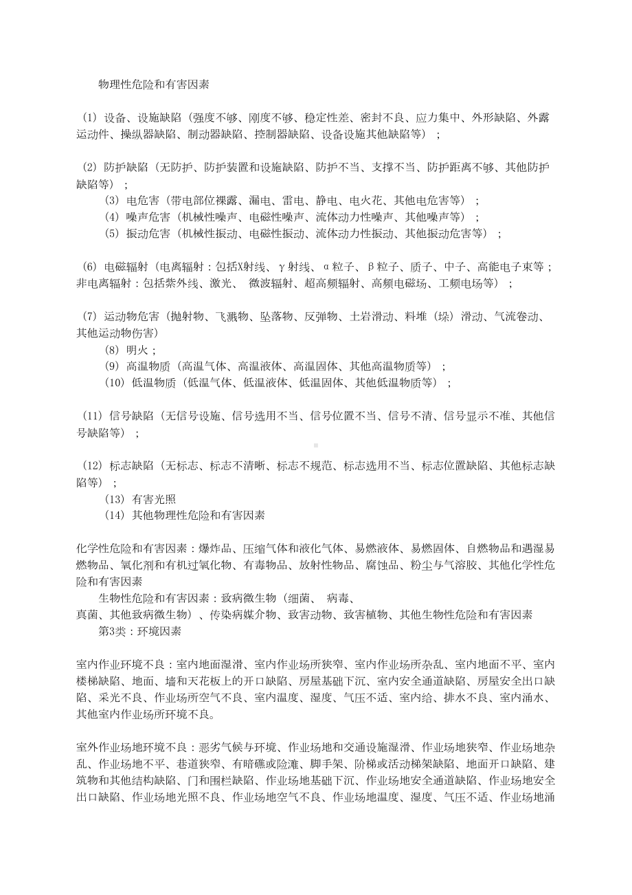 安全工程师安全案例分析考试复习资料(DOC 184页).doc_第3页