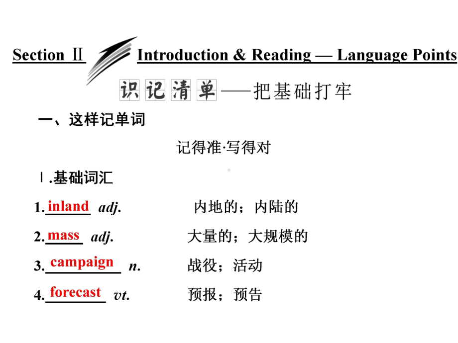 高中英语外研版必修3Module-4-Section-Ⅱ-Introduction课件.ppt_第1页