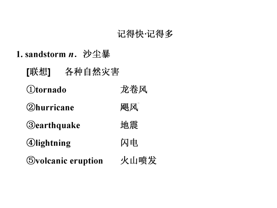 高中英语外研版必修3Module-4-Section-Ⅱ-Introduction课件.ppt_第3页