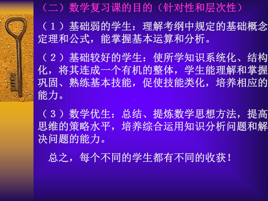 高三复习课型研讨课件.pptx_第3页