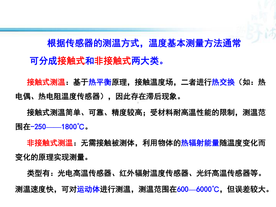 检测技术与控制工程-21-热电偶课件.pptx_第2页