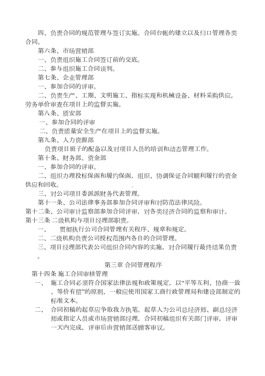 大型建筑公司合同管理制度(DOC 10页).docx_第2页