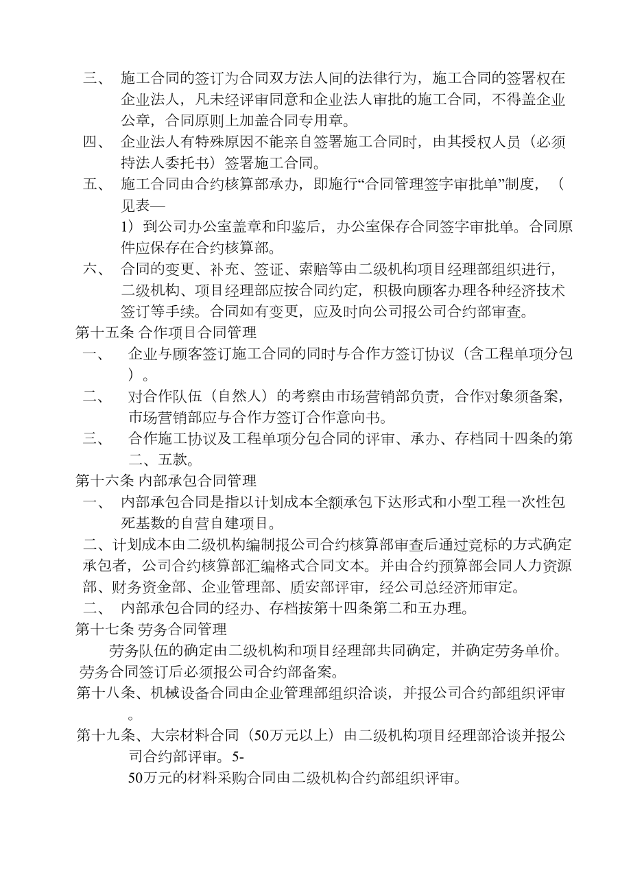 大型建筑公司合同管理制度(DOC 10页).docx_第3页