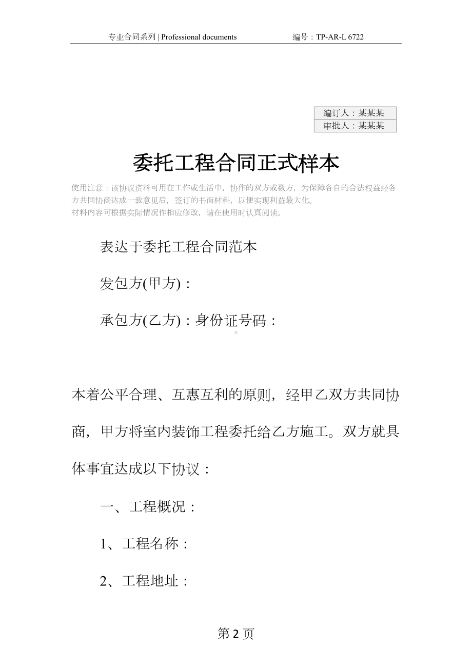 委托工程合同正式样本(DOC 57页).docx_第2页