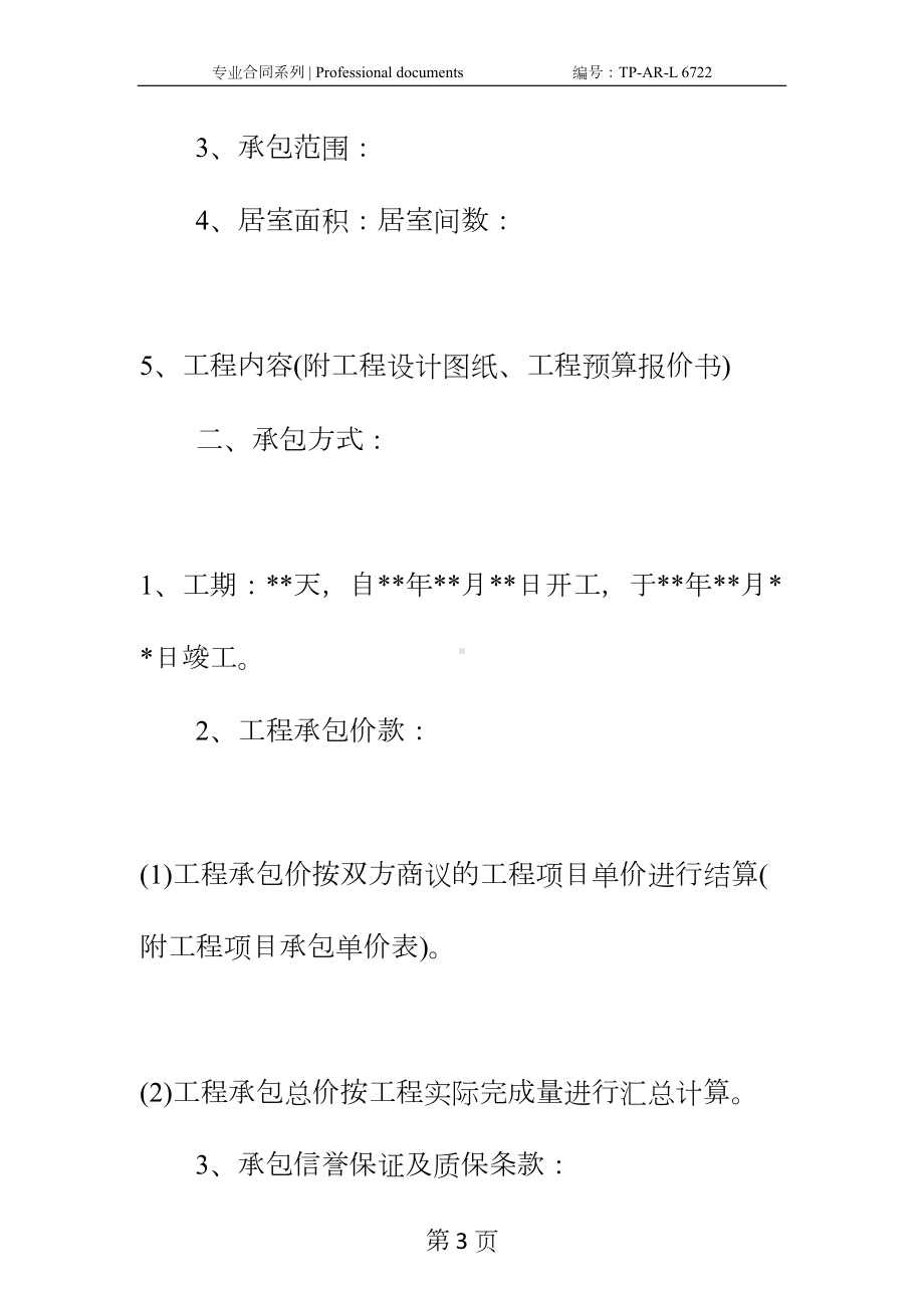 委托工程合同正式样本(DOC 57页).docx_第3页