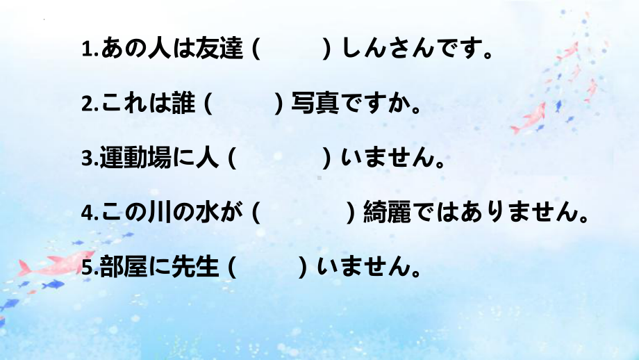 第14单元 助词副词应用练习ppt课件-2023新人教版《初中日语》必修第一册.pptx_第3页