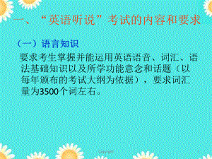 广东省高考英语听说考试高分策略(精课件.ppt