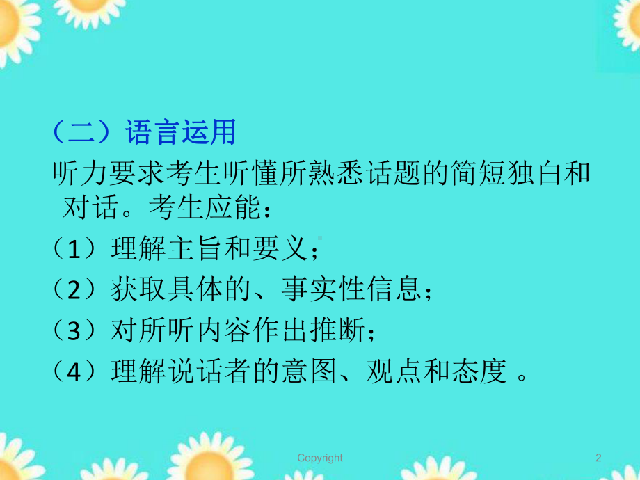 广东省高考英语听说考试高分策略(精课件.ppt_第2页