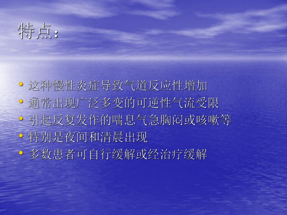 支气管哮喘的护理.ppt_第3页