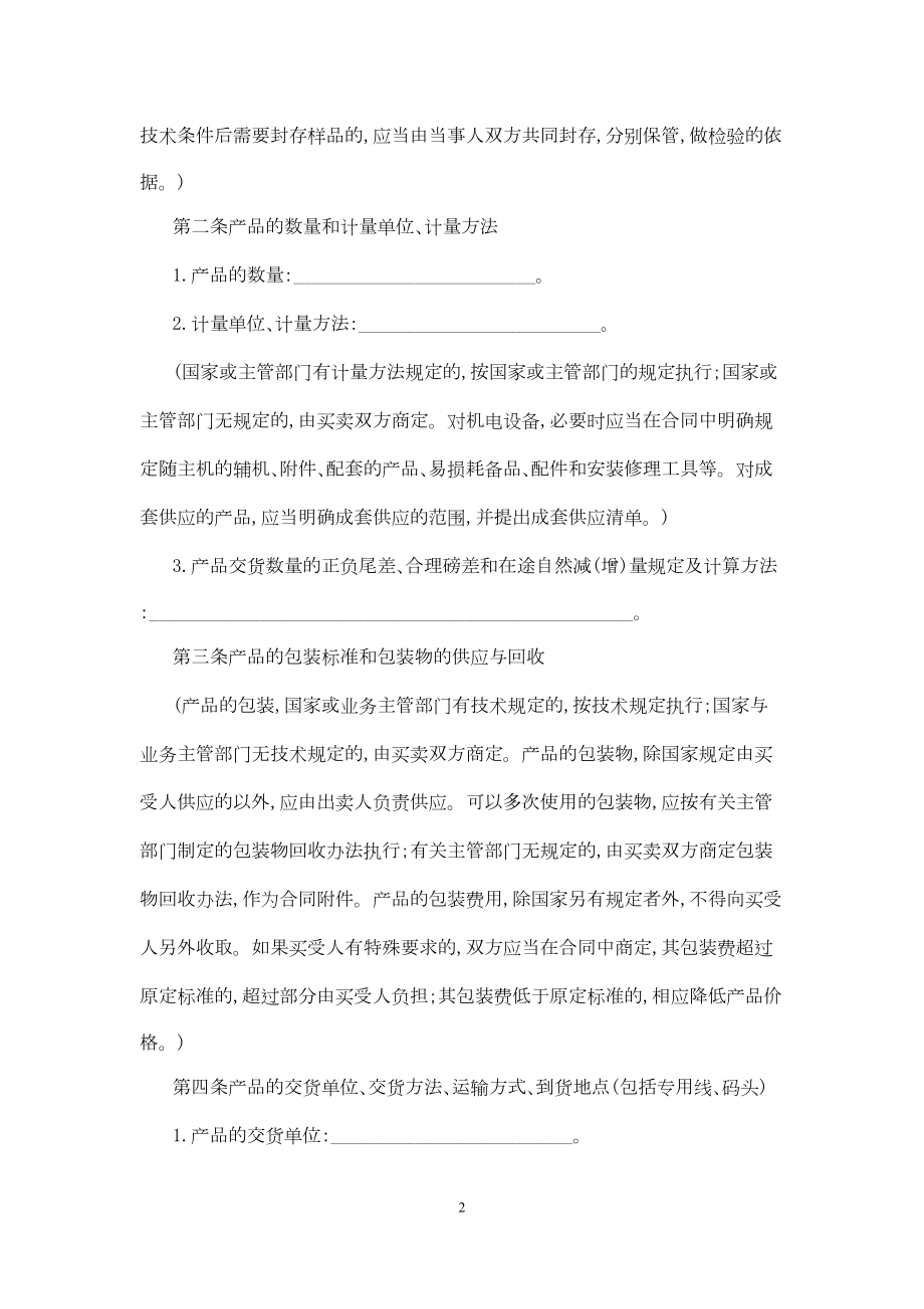 工业产品购销合同模板简单版(DOC 12页).docx_第2页