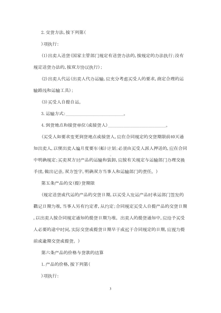 工业产品购销合同模板简单版(DOC 12页).docx_第3页