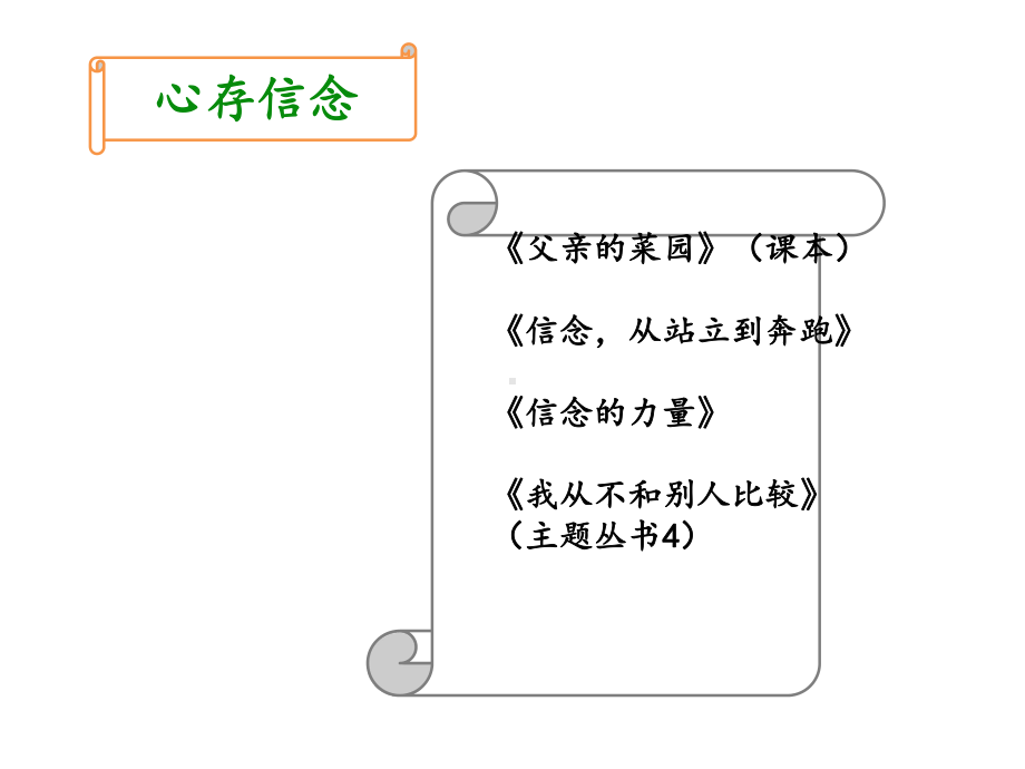 四年级下语文课件26《父亲的菜园子》-人教新课标-.pptx_第3页