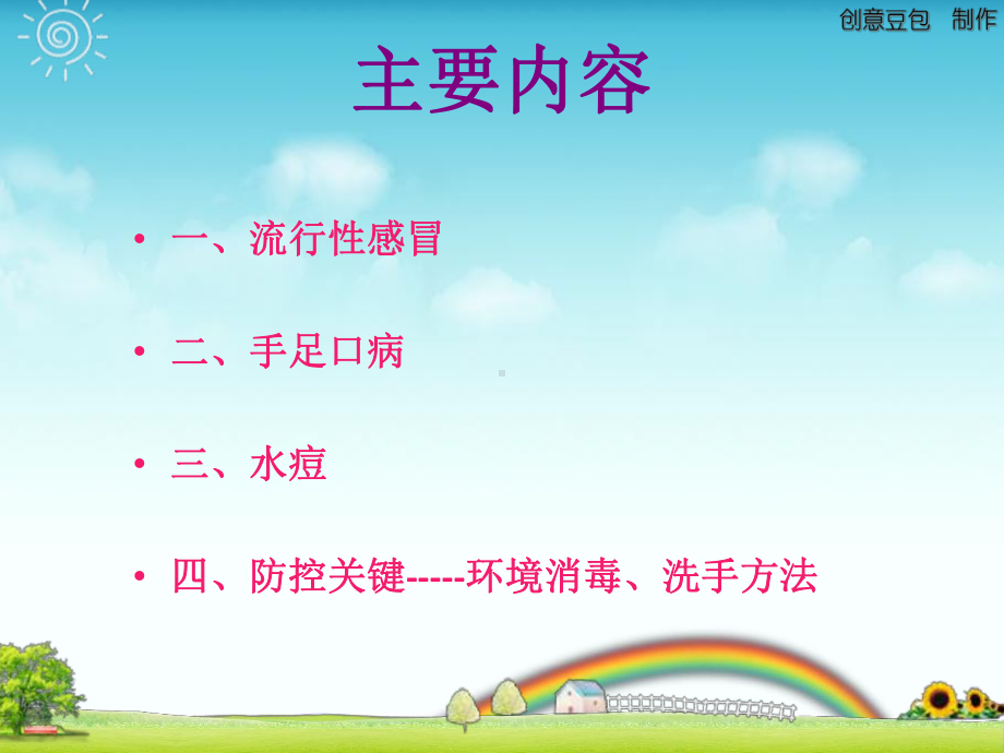 幼儿园传染病讲座2021优秀课件.ppt_第2页