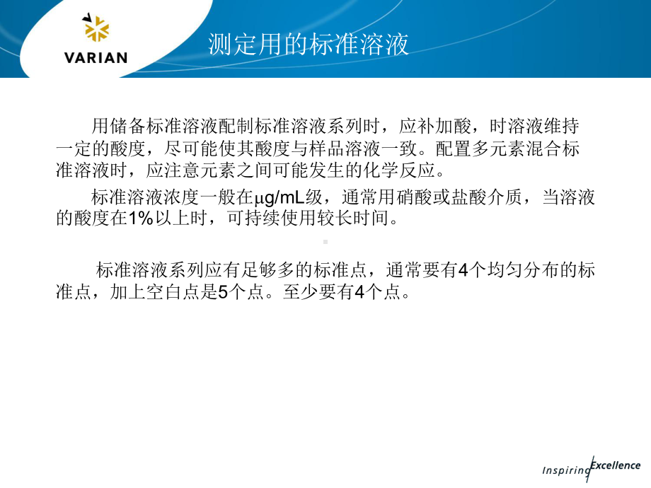 原子吸收概论分析试样的前处理课件.ppt_第3页