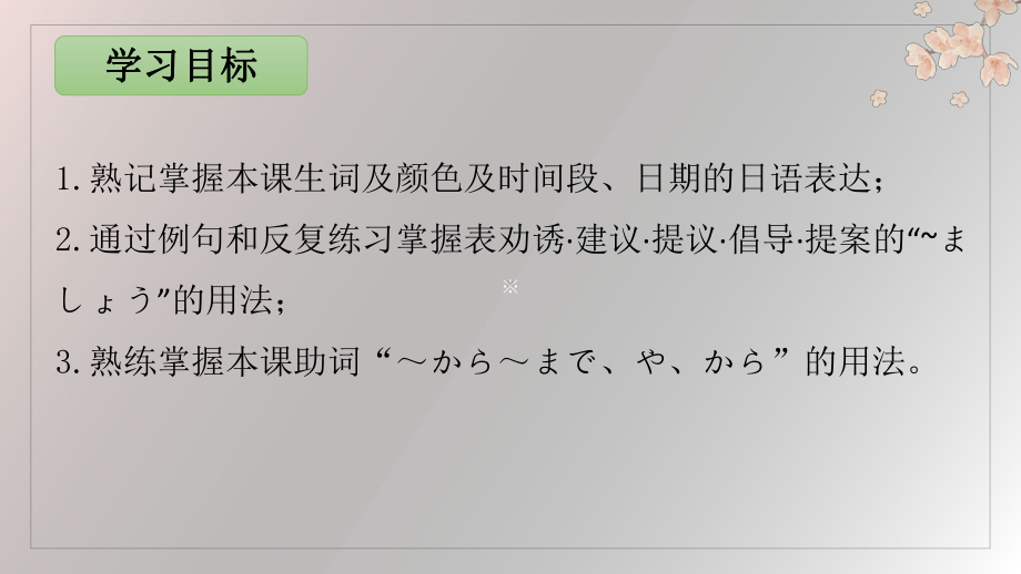 第四单元 第十四课 誕生日 ppt课件-2023新人教版《初中日语》必修第一册.pptx_第3页